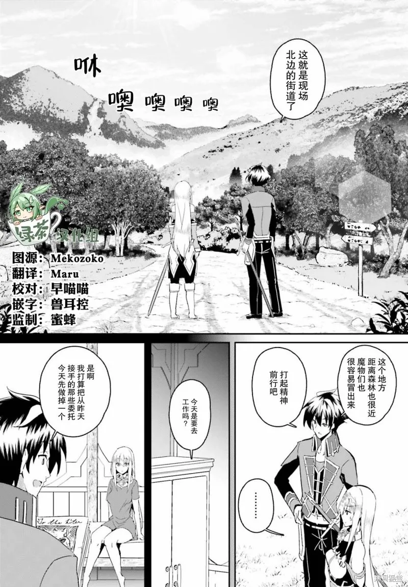 因為過去一起修行劍術的青梅竹馬變成了奴隸所以身為S級冒險者的我決定買下並守護她,第05話,第3张
