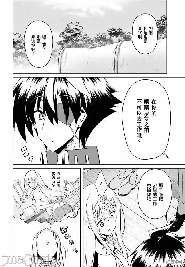 因為過去一起修行劍術的青梅竹馬變成了奴隸所以身為S級冒險者的我決定買下並守護她,第09話,第16张