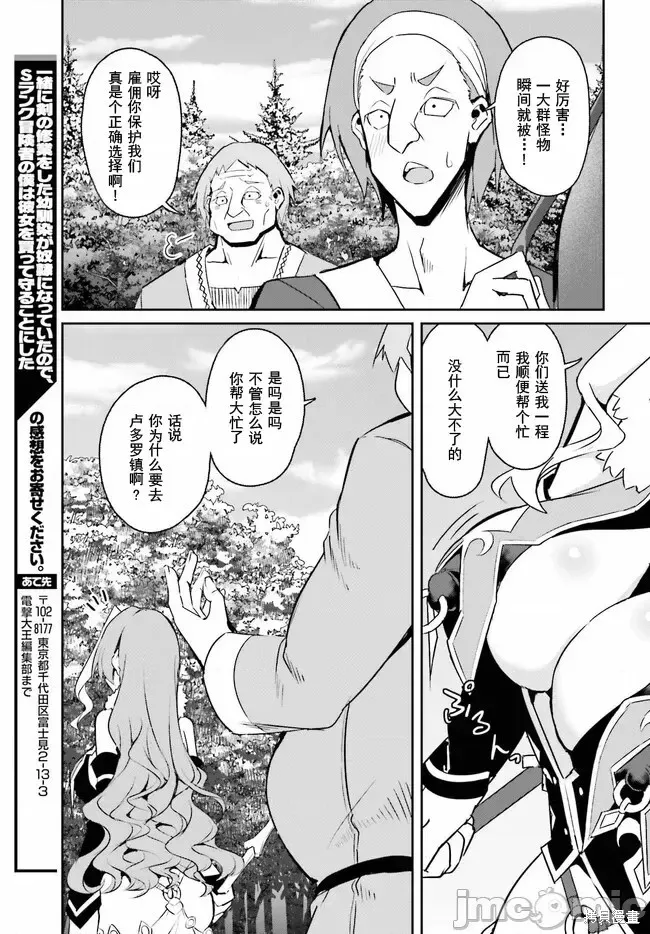 因為過去一起修行劍術的青梅竹馬變成了奴隸所以身為S級冒險者的我決定買下並守護她,第09話,第19张