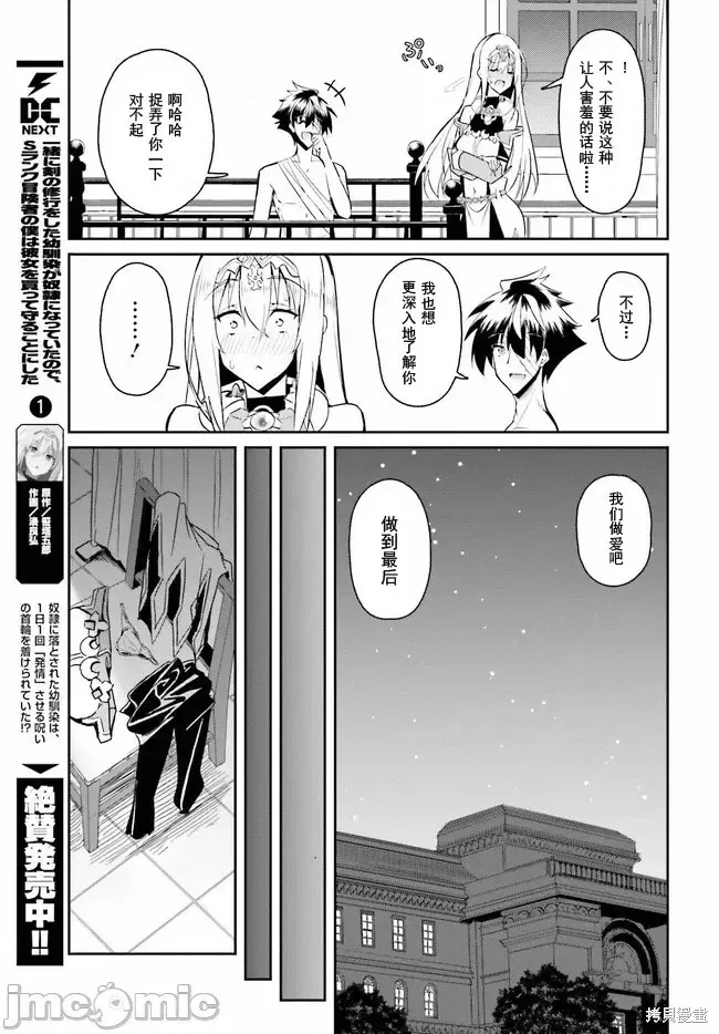 因為過去一起修行劍術的青梅竹馬變成了奴隸所以身為S級冒險者的我決定買下並守護她,第09話,第3张