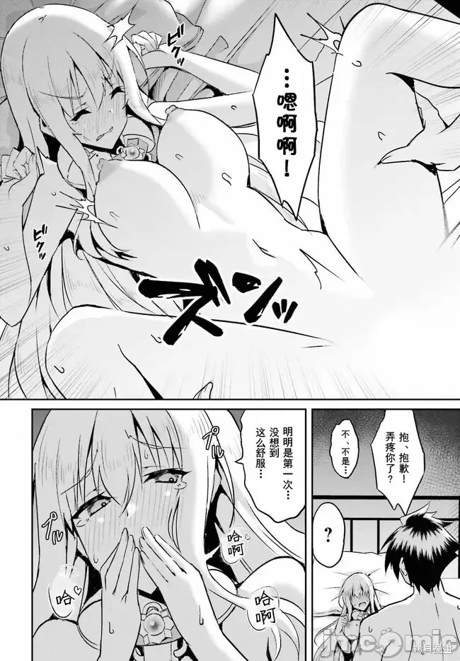 因為過去一起修行劍術的青梅竹馬變成了奴隸所以身為S級冒險者的我決定買下並守護她,第09話,第6张