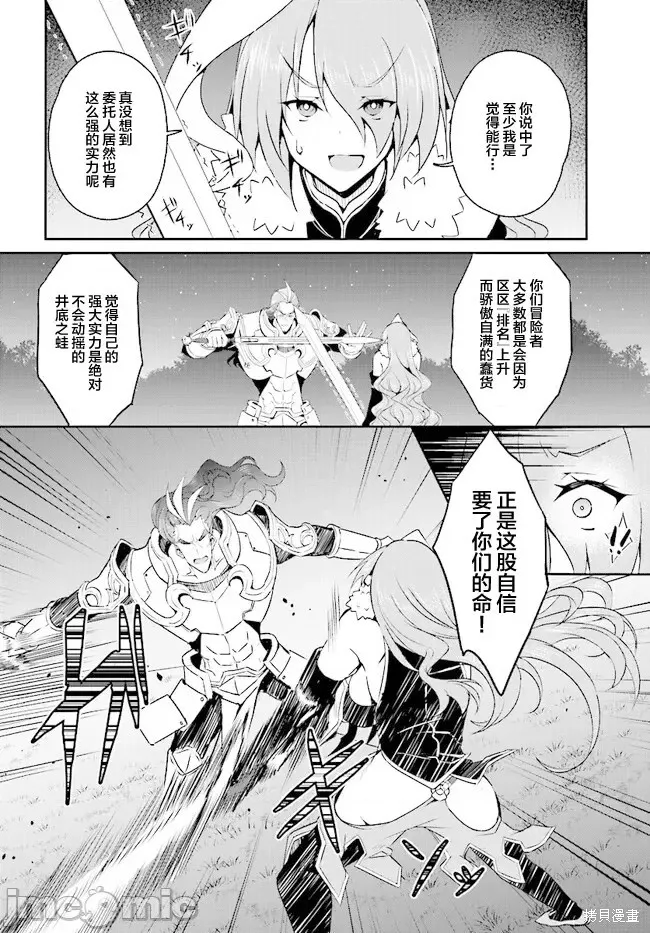 因為過去一起修行劍術的青梅竹馬變成了奴隸所以身為S級冒險者的我決定買下並守護她,第13話,第14张