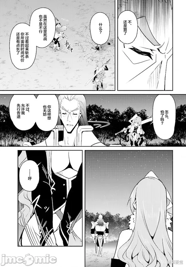 因為過去一起修行劍術的青梅竹馬變成了奴隸所以身為S級冒險者的我決定買下並守護她,第13話,第17张