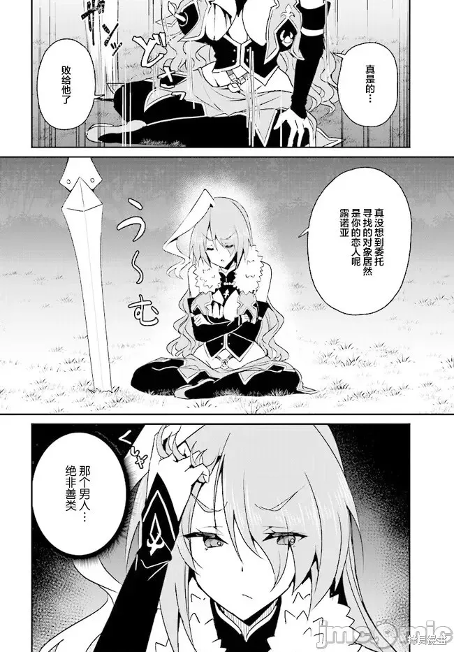 因為過去一起修行劍術的青梅竹馬變成了奴隸所以身為S級冒險者的我決定買下並守護她,第13話,第18张