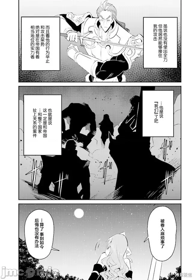 因為過去一起修行劍術的青梅竹馬變成了奴隸所以身為S級冒險者的我決定買下並守護她,第13話,第19张