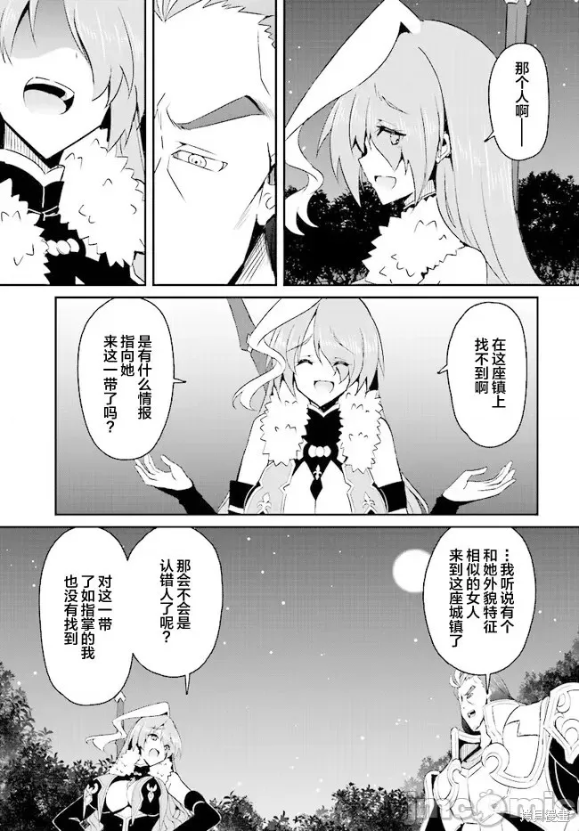 因為過去一起修行劍術的青梅竹馬變成了奴隸所以身為S級冒險者的我決定買下並守護她,第13話,第3张
