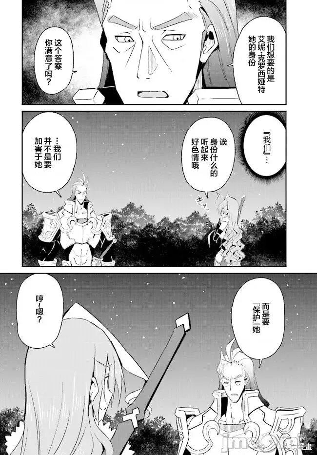 因為過去一起修行劍術的青梅竹馬變成了奴隸所以身為S級冒險者的我決定買下並守護她,第13話,第6张