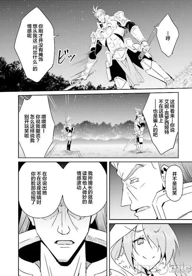 因為過去一起修行劍術的青梅竹馬變成了奴隸所以身為S級冒險者的我決定買下並守護她,第13話,第9张