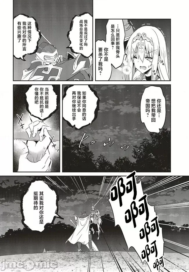 因為過去一起修行劍術的青梅竹馬變成了奴隸所以身為S級冒險者的我決定買下並守護她,第19.1話,第10张