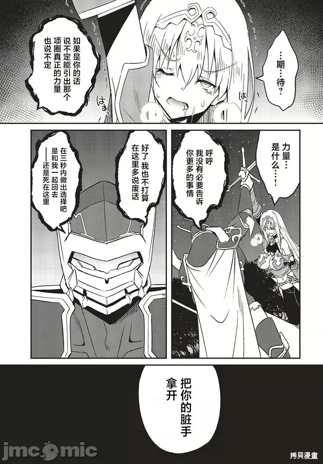 因為過去一起修行劍術的青梅竹馬變成了奴隸所以身為S級冒險者的我決定買下並守護她,第19.1話,第11张