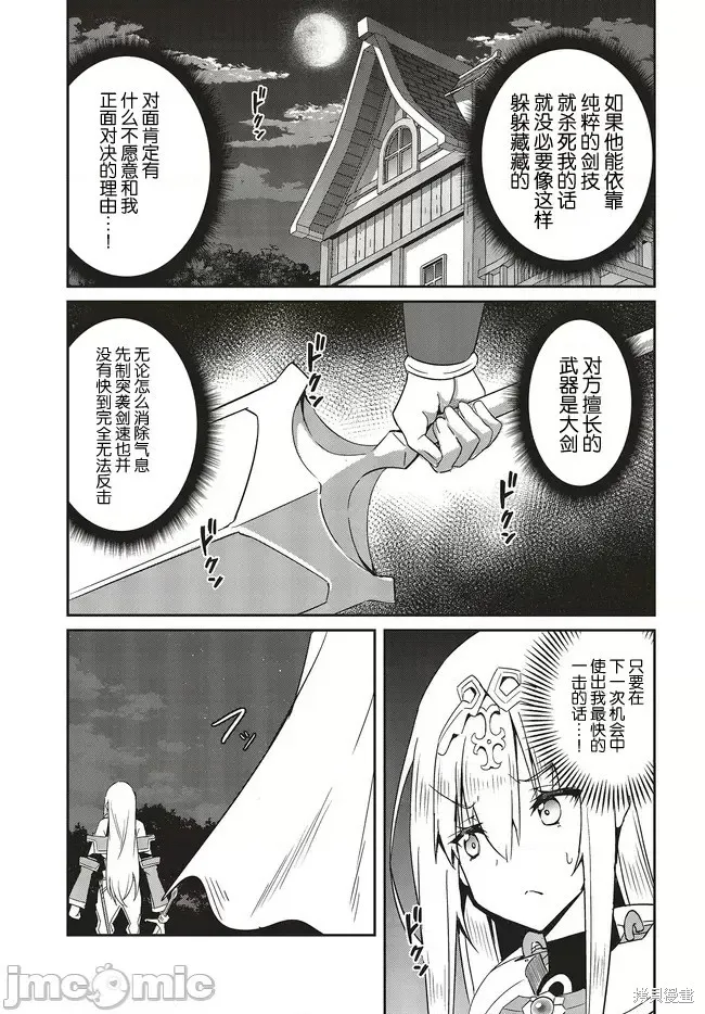 因為過去一起修行劍術的青梅竹馬變成了奴隸所以身為S級冒險者的我決定買下並守護她,第19.1話,第5张