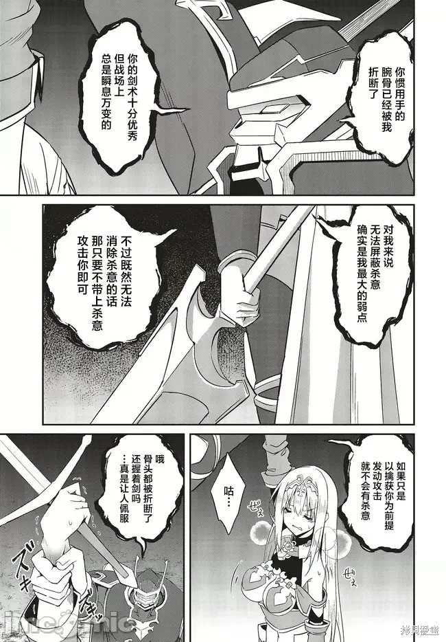 因為過去一起修行劍術的青梅竹馬變成了奴隸所以身為S級冒險者的我決定買下並守護她,第19.1話,第9张