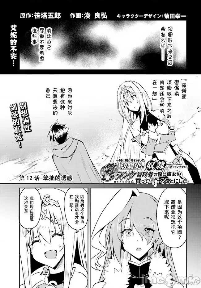 因為過去一起修行劍術的青梅竹馬變成了奴隸所以身為S級冒險者的我決定買下並守護她,第12話,第1张