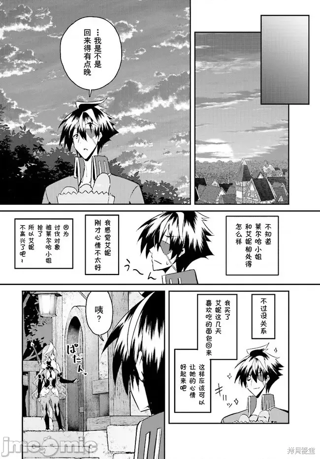 因為過去一起修行劍術的青梅竹馬變成了奴隸所以身為S級冒險者的我決定買下並守護她,第12話,第12张
