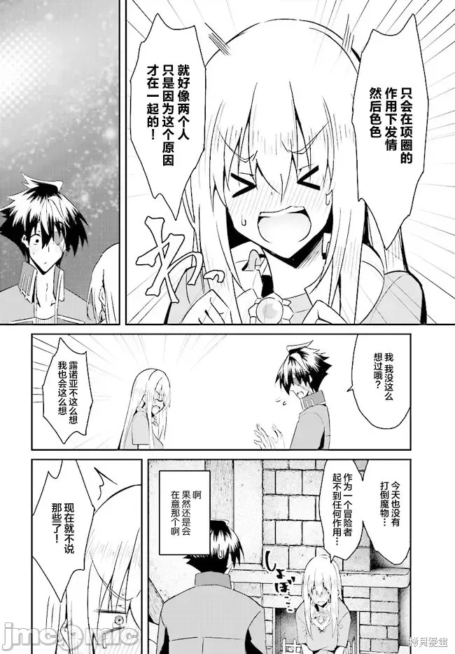因為過去一起修行劍術的青梅竹馬變成了奴隸所以身為S級冒險者的我決定買下並守護她,第12話,第20张
