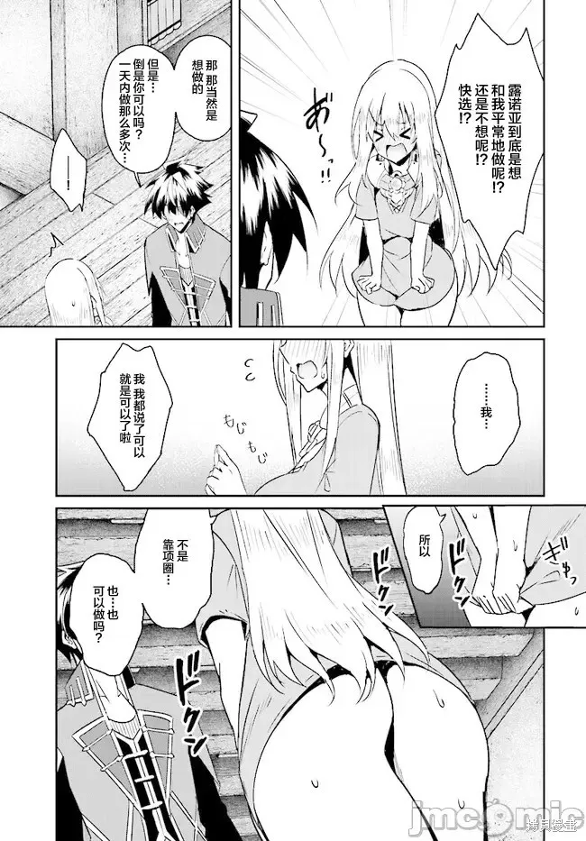 因為過去一起修行劍術的青梅竹馬變成了奴隸所以身為S級冒險者的我決定買下並守護她,第12話,第21张