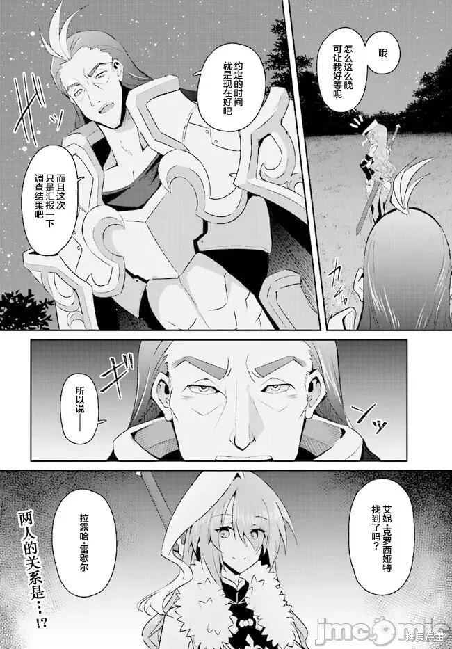 因為過去一起修行劍術的青梅竹馬變成了奴隸所以身為S級冒險者的我決定買下並守護她,第12話,第24张