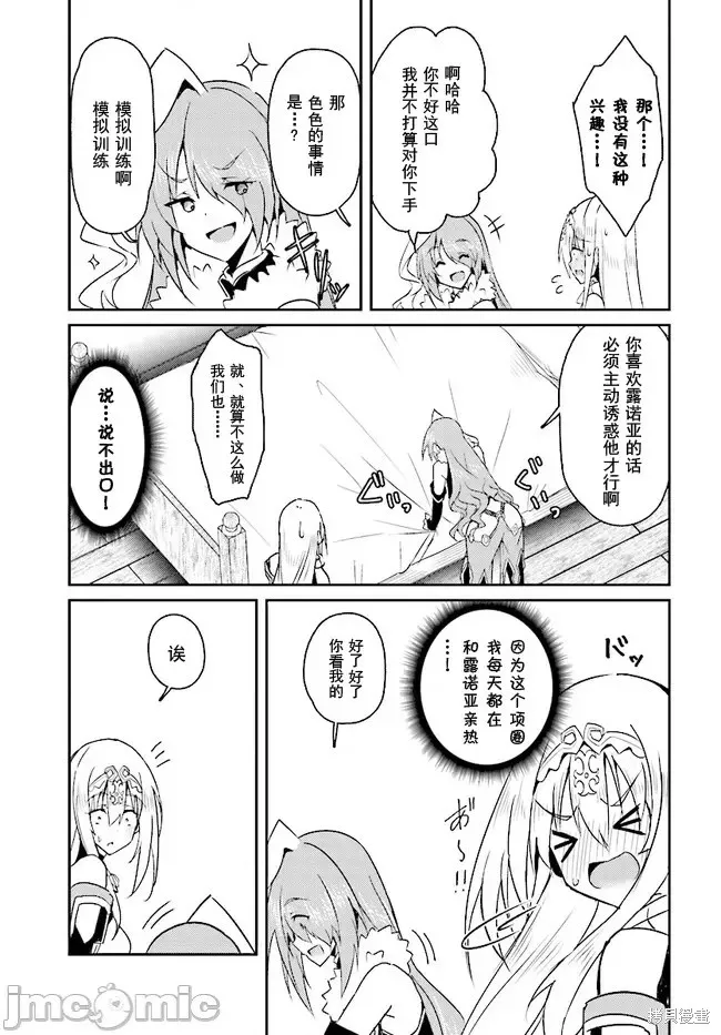 因為過去一起修行劍術的青梅竹馬變成了奴隸所以身為S級冒險者的我決定買下並守護她,第12話,第5张