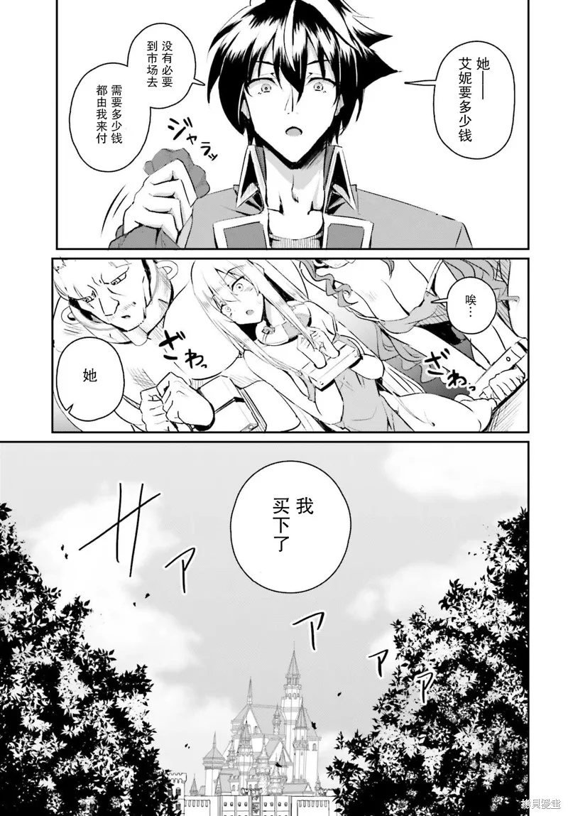 因為過去一起修行劍術的青梅竹馬變成了奴隸所以身為S級冒險者的我決定買下並守護她,第01話,第10张
