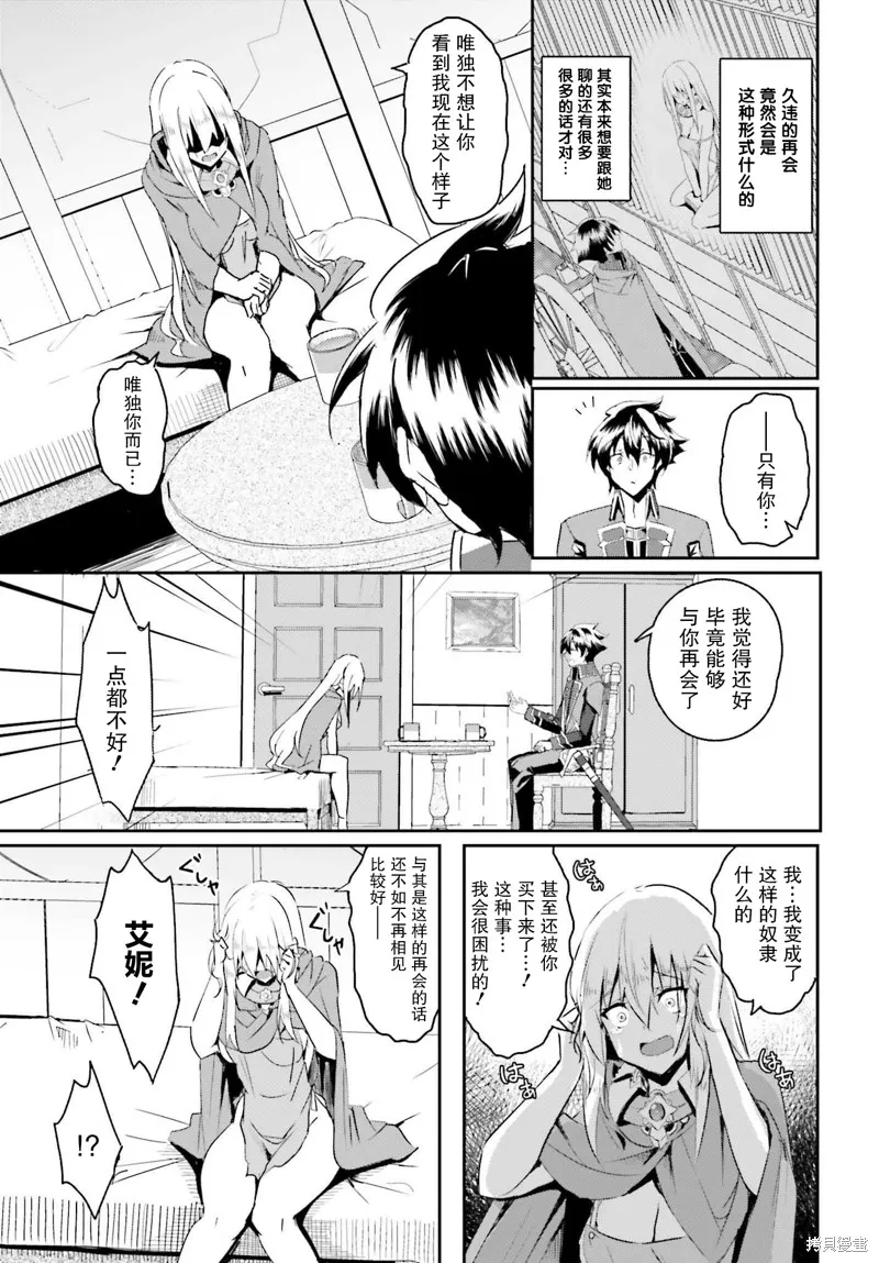 因為過去一起修行劍術的青梅竹馬變成了奴隸所以身為S級冒險者的我決定買下並守護她,第01話,第12张