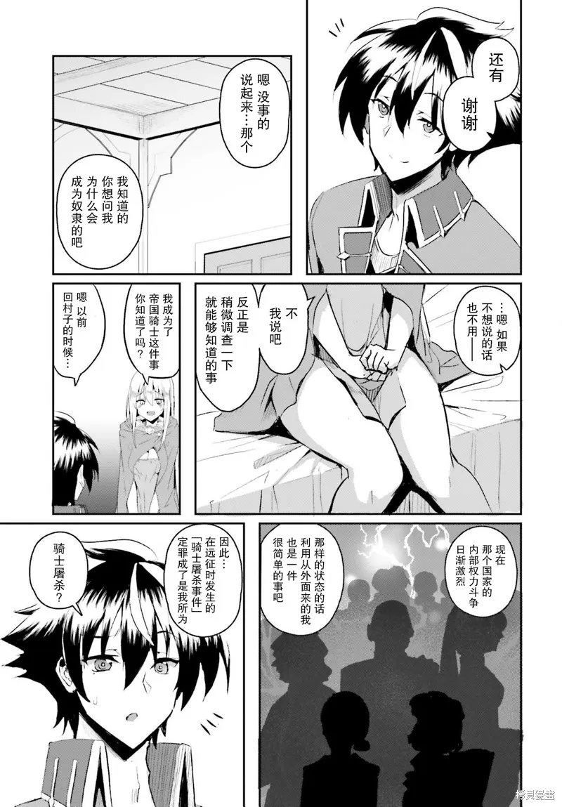 因為過去一起修行劍術的青梅竹馬變成了奴隸所以身為S級冒險者的我決定買下並守護她,第01話,第14张