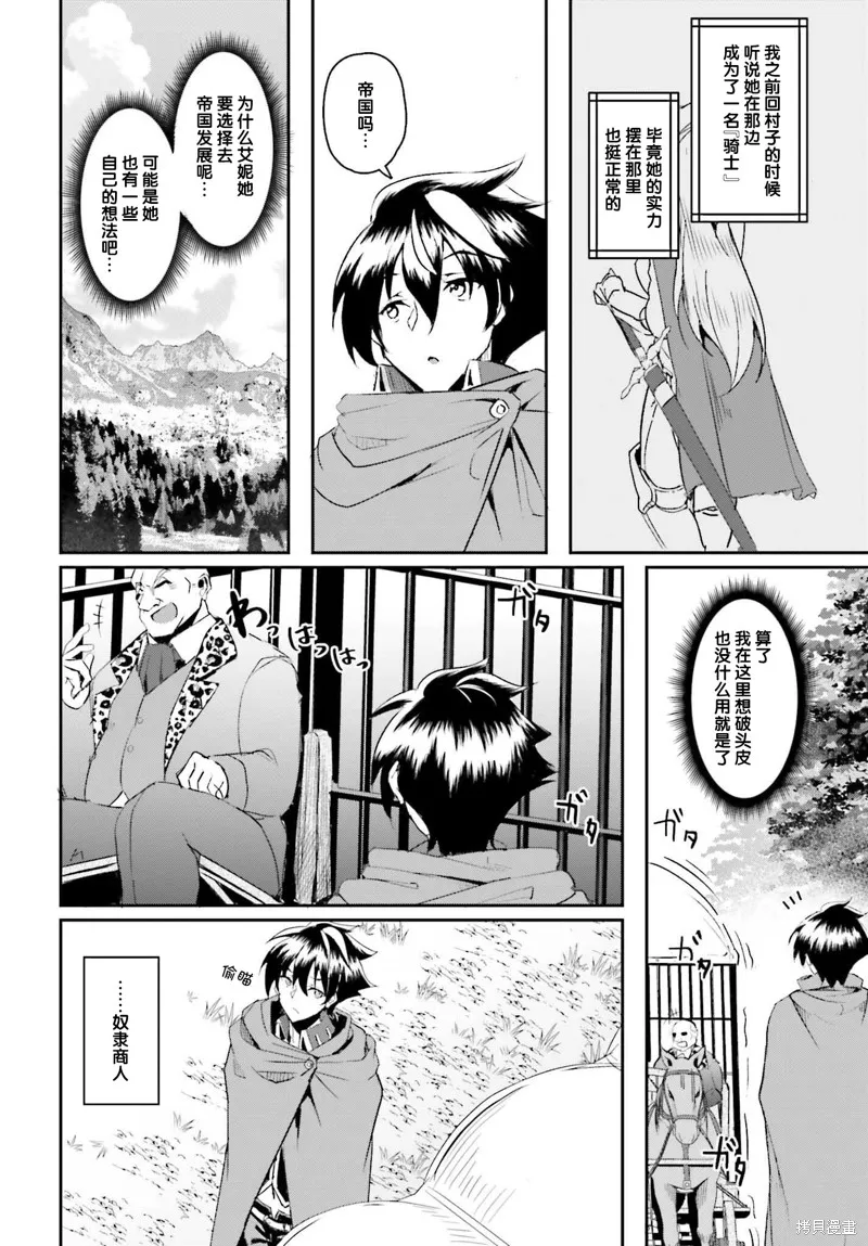 因為過去一起修行劍術的青梅竹馬變成了奴隸所以身為S級冒險者的我決定買下並守護她,第01話,第5张