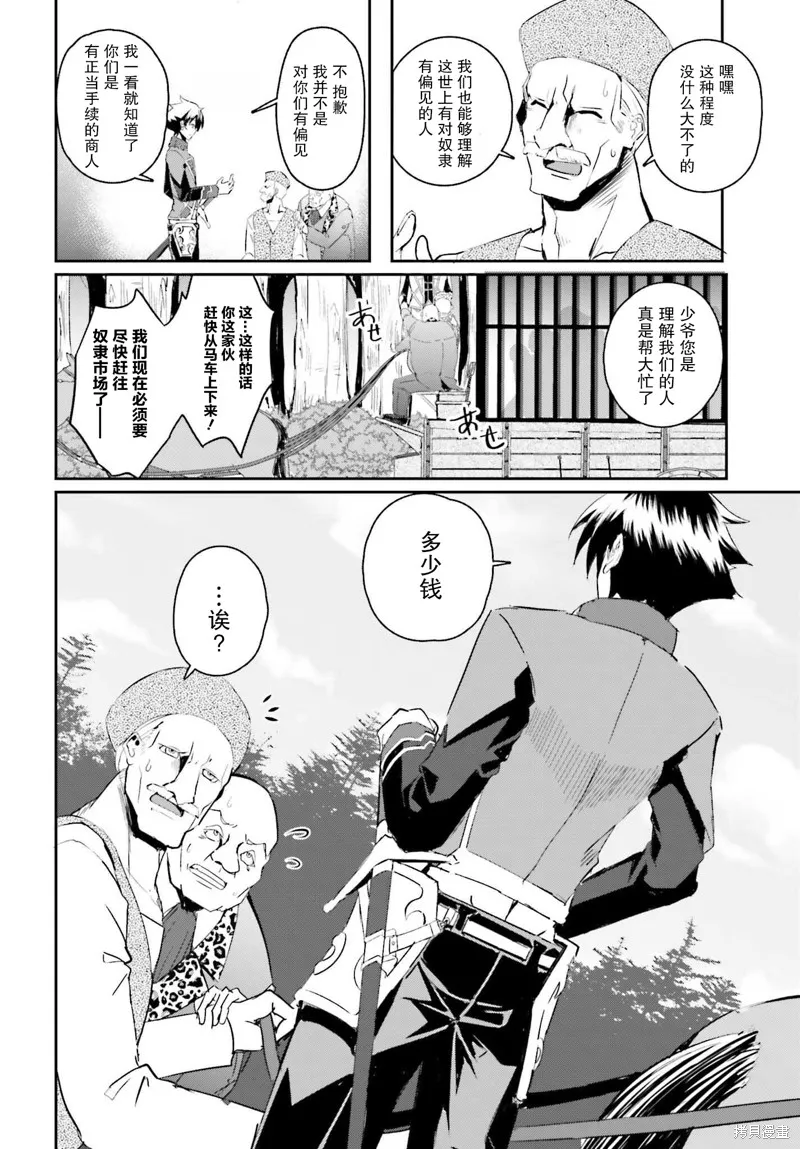 因為過去一起修行劍術的青梅竹馬變成了奴隸所以身為S級冒險者的我決定買下並守護她,第01話,第9张