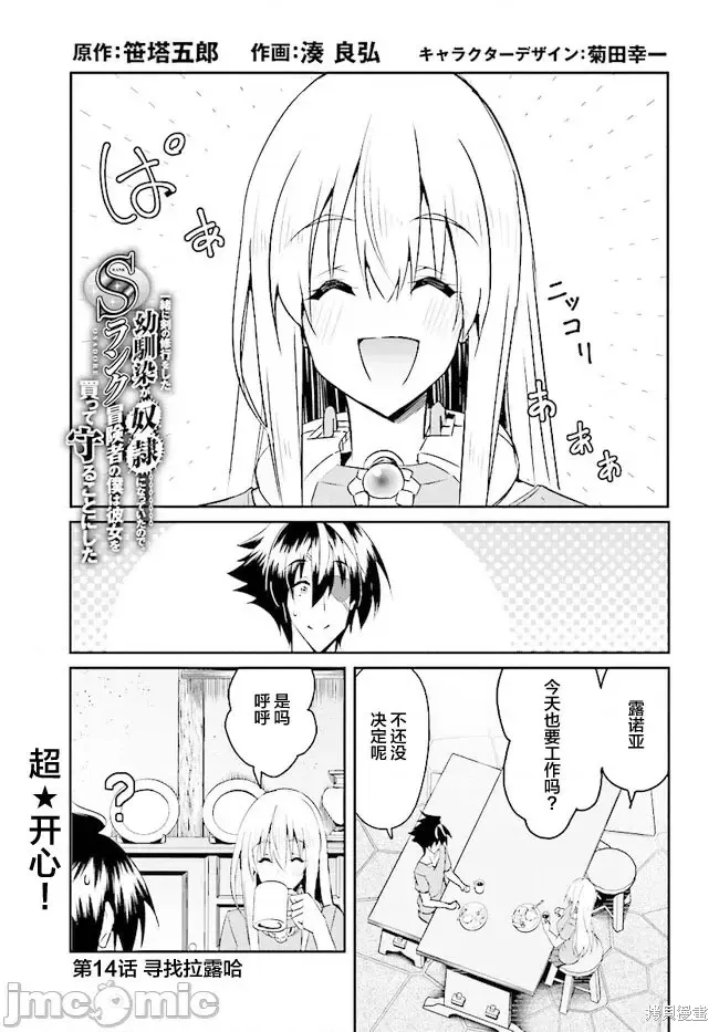 因為過去一起修行劍術的青梅竹馬變成了奴隸所以身為S級冒險者的我決定買下並守護她,第14話,第1张