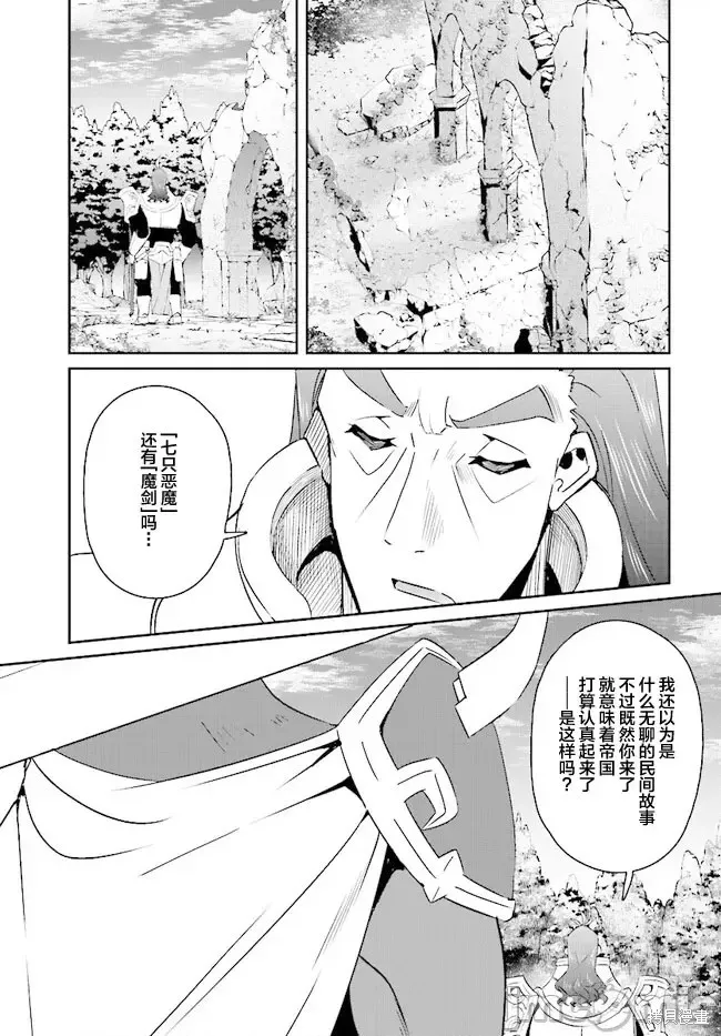 因為過去一起修行劍術的青梅竹馬變成了奴隸所以身為S級冒險者的我決定買下並守護她,第14話,第19张