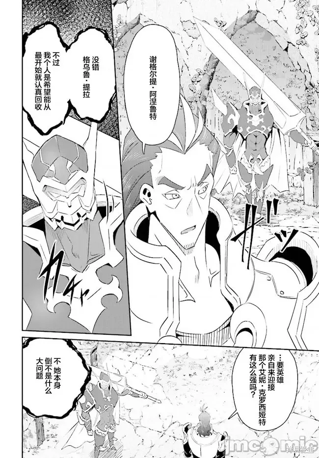 因為過去一起修行劍術的青梅竹馬變成了奴隸所以身為S級冒險者的我決定買下並守護她,第14話,第20张