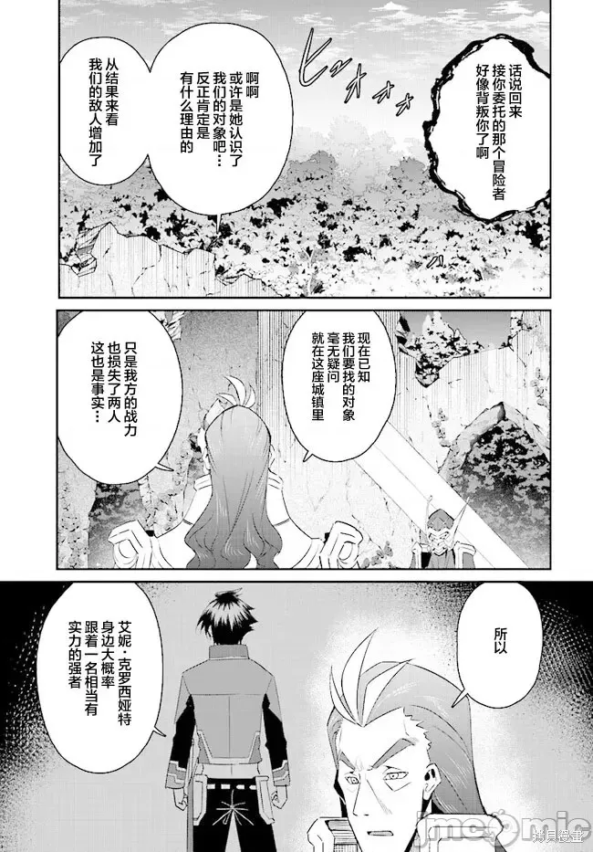 因為過去一起修行劍術的青梅竹馬變成了奴隸所以身為S級冒險者的我決定買下並守護她,第14話,第21张