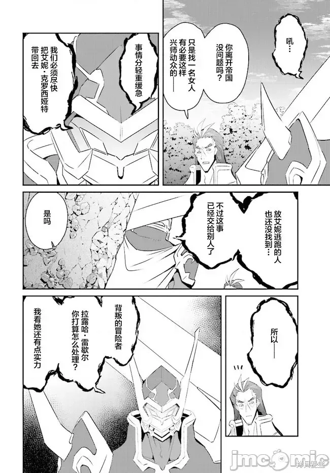 因為過去一起修行劍術的青梅竹馬變成了奴隸所以身為S級冒險者的我決定買下並守護她,第14話,第22张
