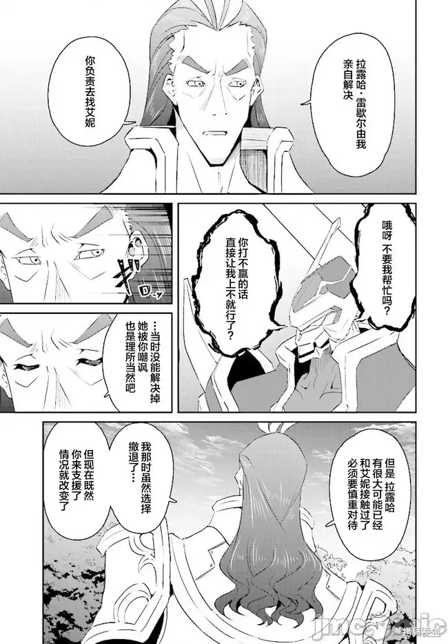 因為過去一起修行劍術的青梅竹馬變成了奴隸所以身為S級冒險者的我決定買下並守護她,第14話,第23张