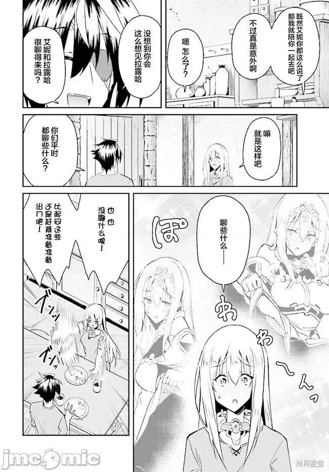 因為過去一起修行劍術的青梅竹馬變成了奴隸所以身為S級冒險者的我決定買下並守護她,第14話,第4张
