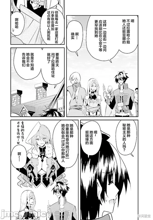 因為過去一起修行劍術的青梅竹馬變成了奴隸所以身為S級冒險者的我決定買下並守護她,第14話,第6张