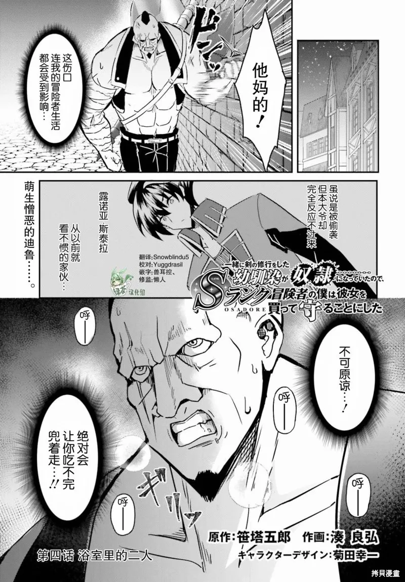 因為過去一起修行劍術的青梅竹馬變成了奴隸所以身為S級冒險者的我決定買下並守護她,第04話,第1张