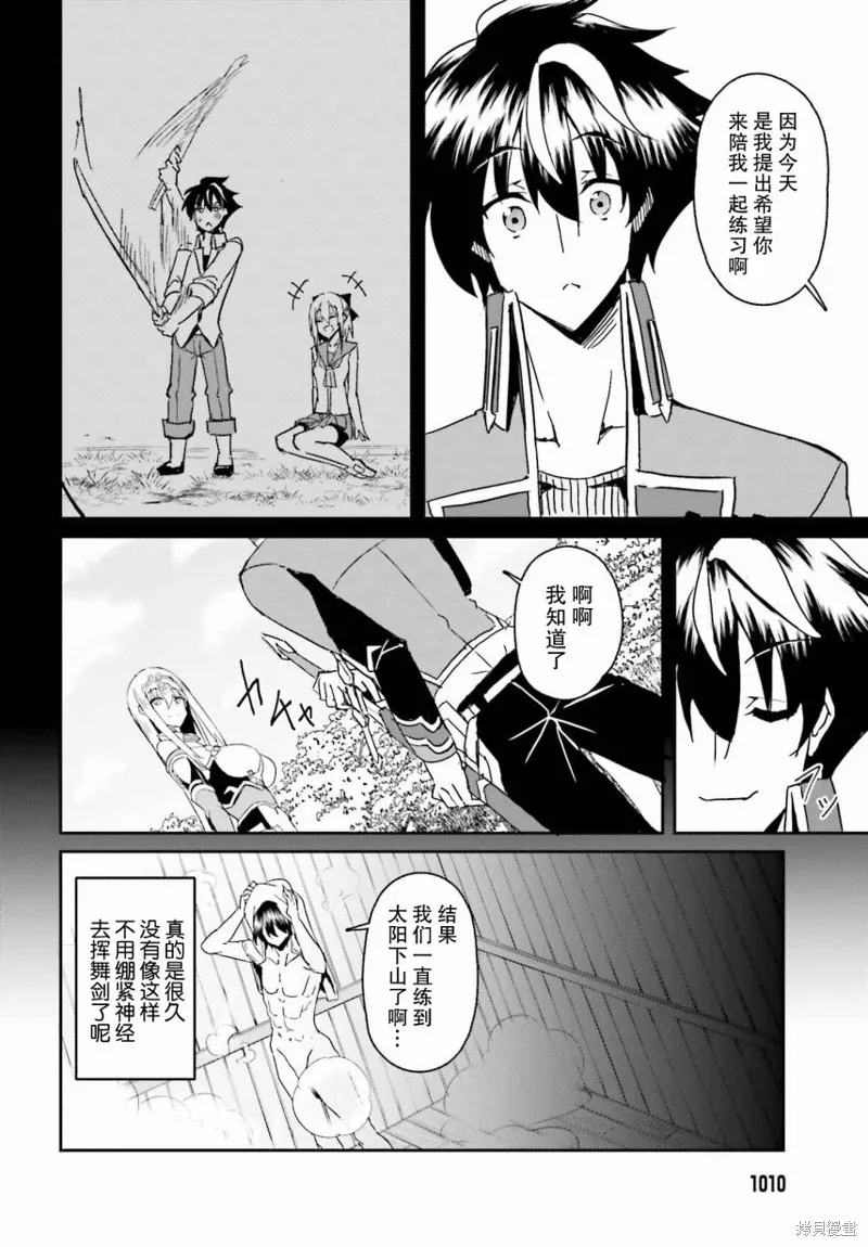 因為過去一起修行劍術的青梅竹馬變成了奴隸所以身為S級冒險者的我決定買下並守護她,第04話,第14张