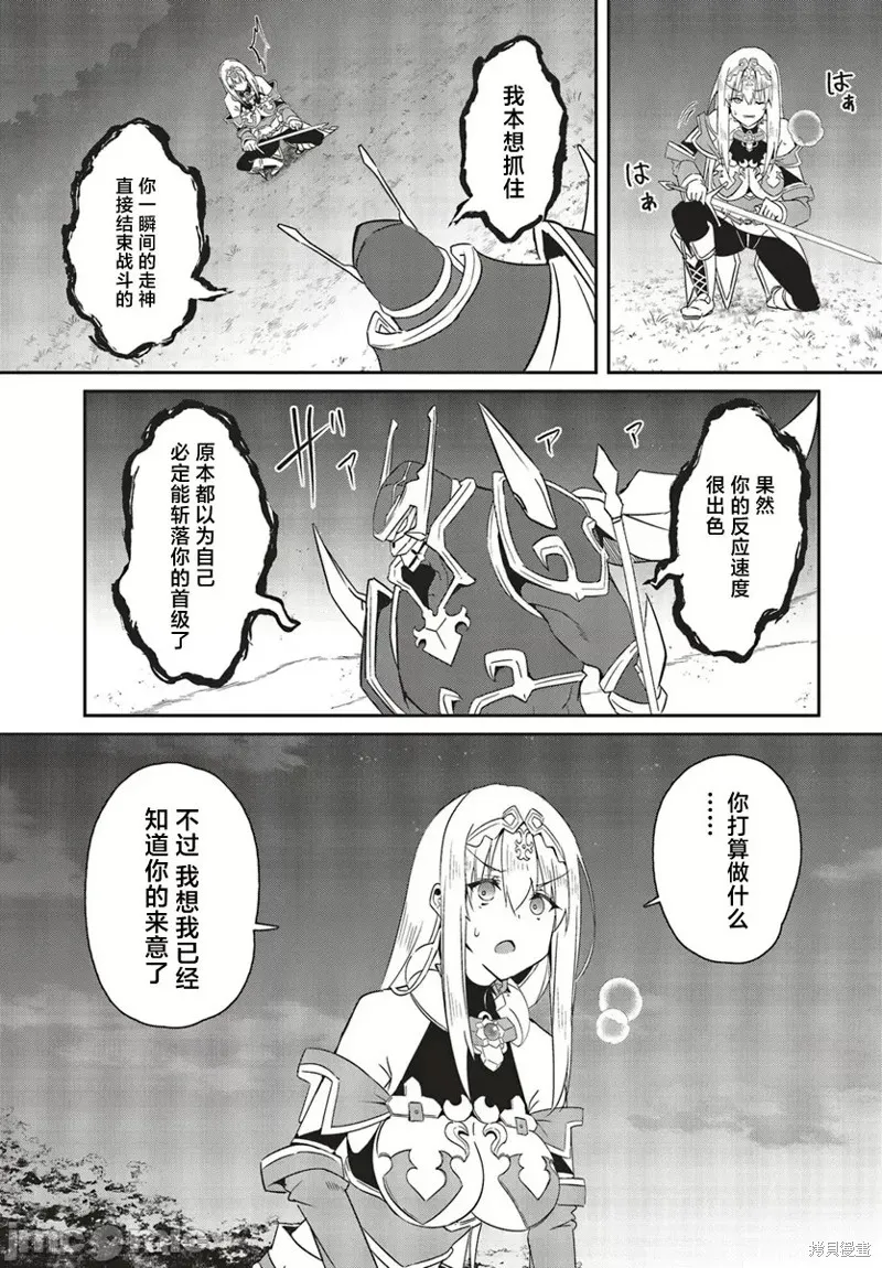 因為過去一起修行劍術的青梅竹馬變成了奴隸所以身為S級冒險者的我決定買下並守護她,第18話,第11张