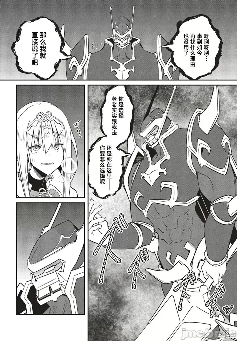 因為過去一起修行劍術的青梅竹馬變成了奴隸所以身為S級冒險者的我決定買下並守護她,第18話,第12张