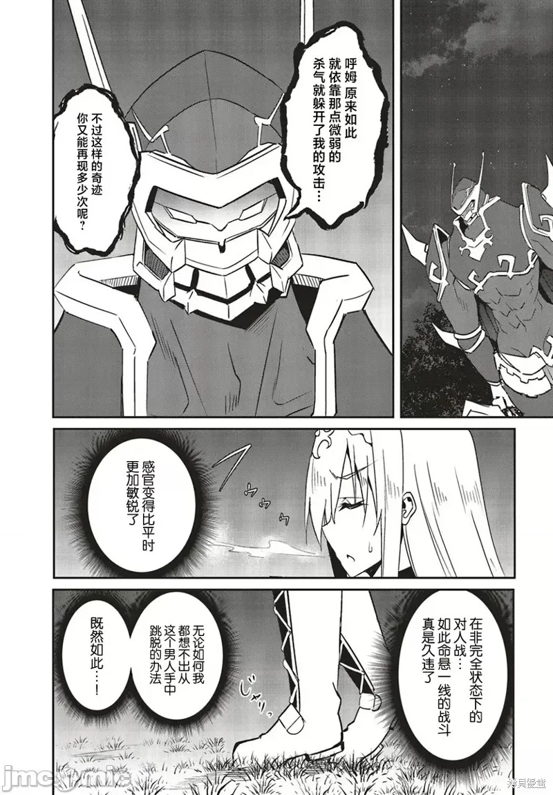 因為過去一起修行劍術的青梅竹馬變成了奴隸所以身為S級冒險者的我決定買下並守護她,第18話,第21张