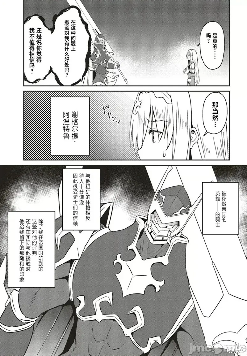 因為過去一起修行劍術的青梅竹馬變成了奴隸所以身為S級冒險者的我決定買下並守護她,第18話,第3张
