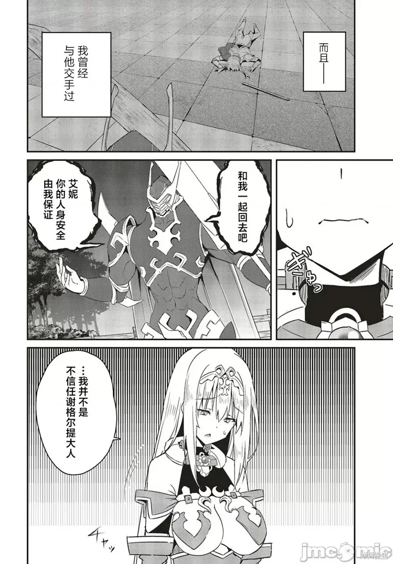 因為過去一起修行劍術的青梅竹馬變成了奴隸所以身為S級冒險者的我決定買下並守護她,第18話,第4张