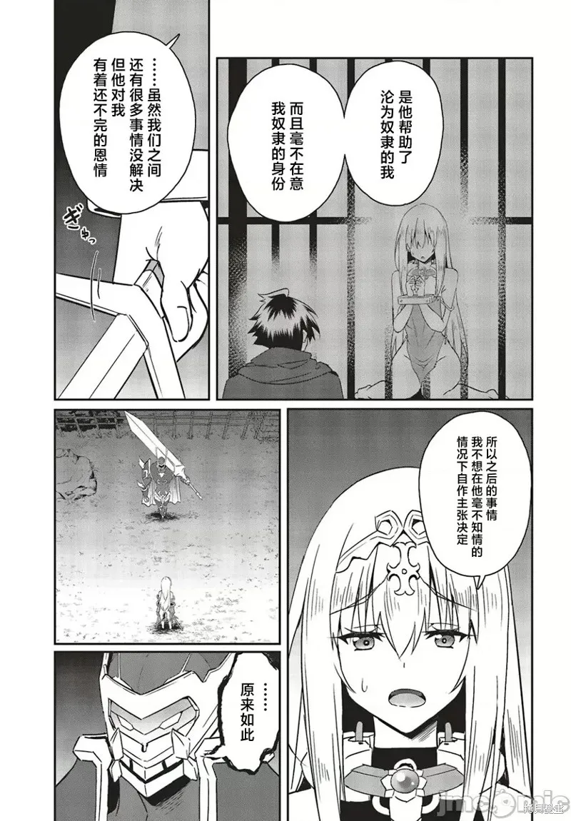 因為過去一起修行劍術的青梅竹馬變成了奴隸所以身為S級冒險者的我決定買下並守護她,第18話,第7张