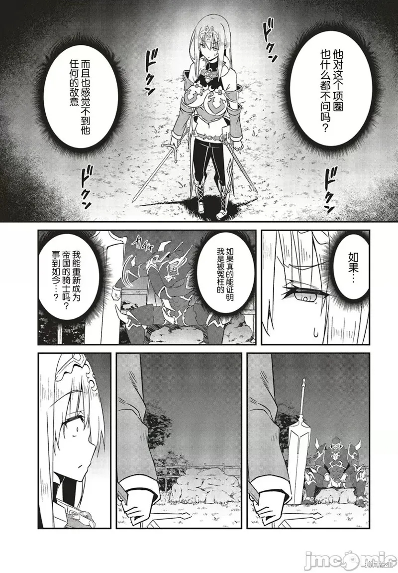 因為過去一起修行劍術的青梅竹馬變成了奴隸所以身為S級冒險者的我決定買下並守護她,第18話,第9张