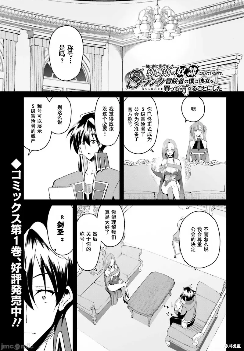 因為過去一起修行劍術的青梅竹馬變成了奴隸所以身為S級冒險者的我決定買下並守護她,第08話,第1张