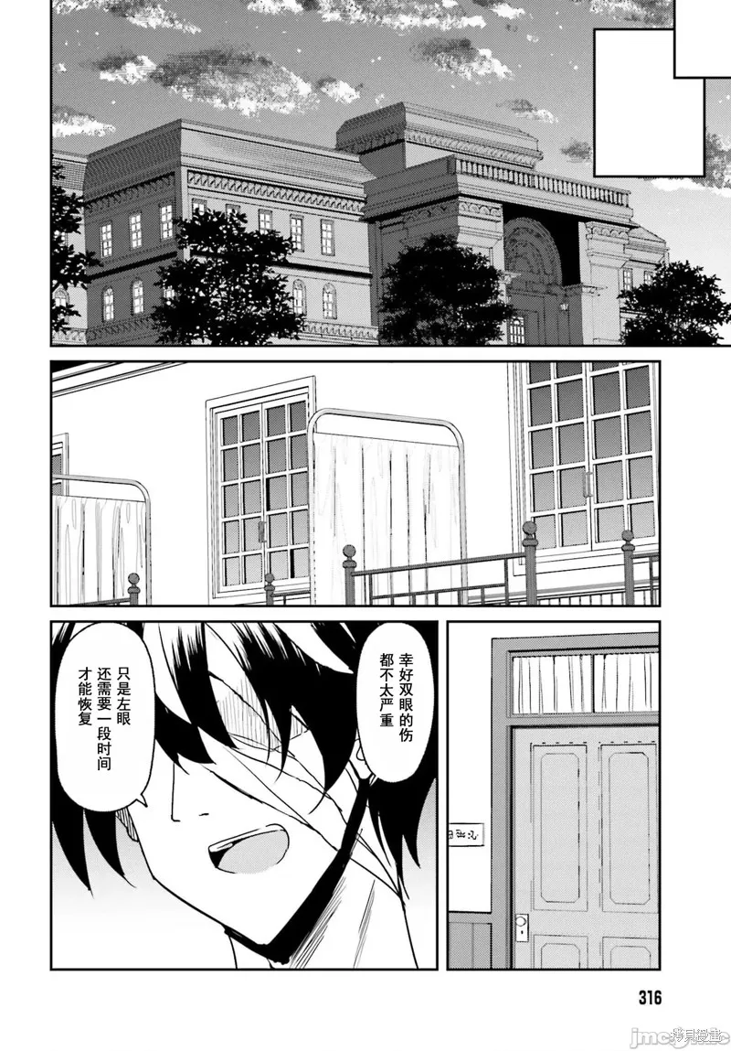 因為過去一起修行劍術的青梅竹馬變成了奴隸所以身為S級冒險者的我決定買下並守護她,第08話,第16张