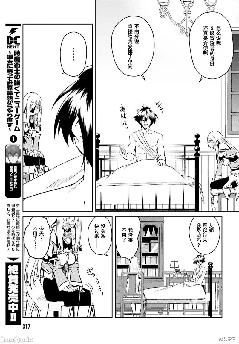 因為過去一起修行劍術的青梅竹馬變成了奴隸所以身為S級冒險者的我決定買下並守護她,第08話,第17张