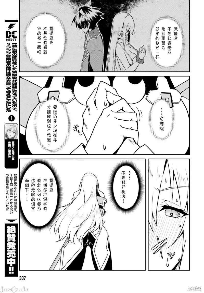 因為過去一起修行劍術的青梅竹馬變成了奴隸所以身為S級冒險者的我決定買下並守護她,第08話,第7张