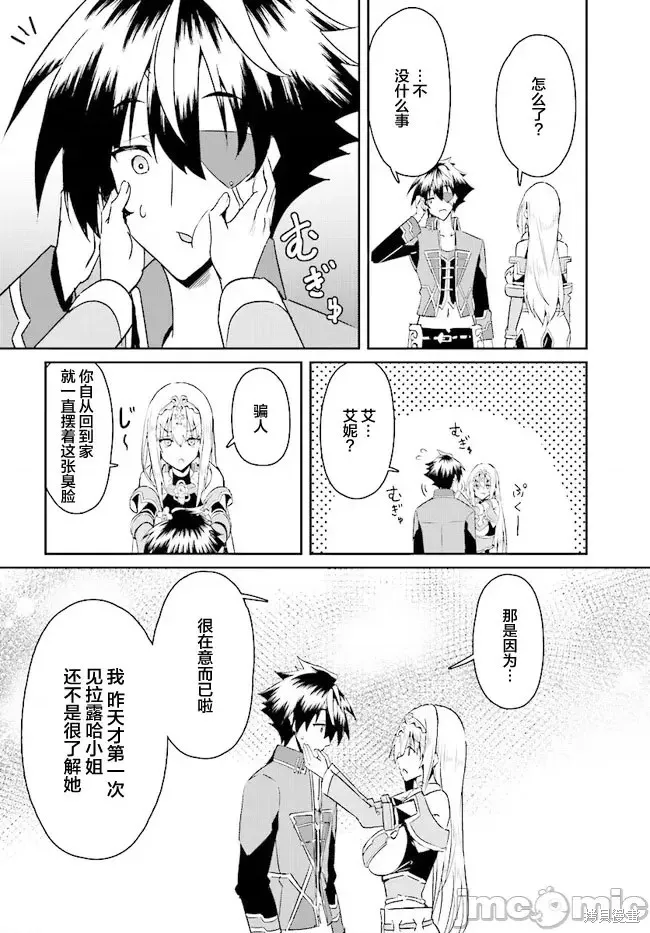 因為過去一起修行劍術的青梅竹馬變成了奴隸所以身為S級冒險者的我決定買下並守護她,第15話,第22张