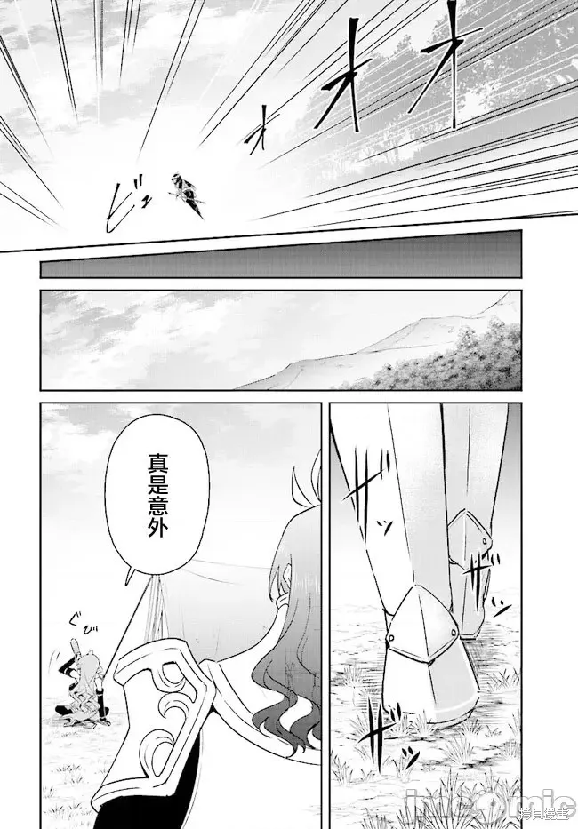 因為過去一起修行劍術的青梅竹馬變成了奴隸所以身為S級冒險者的我決定買下並守護她,第15話,第4张